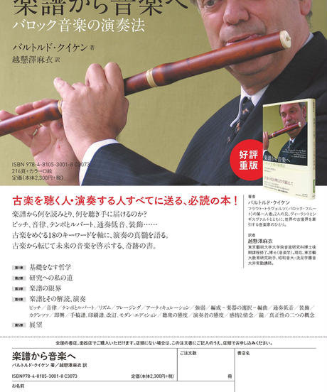 楽譜から音楽へ