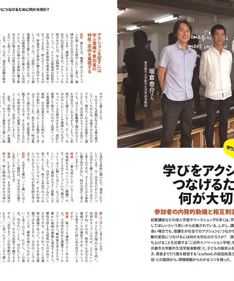 情報誌「アクションを促す学びの場をつくるには？～地産知縁 第4号」（2016年冬号）