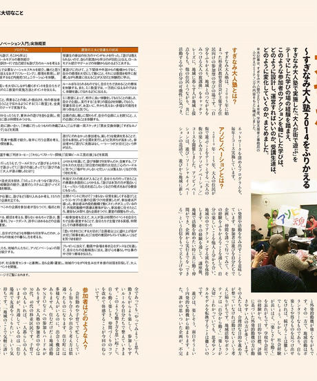情報誌「アクションを促す学びの場をつくるには？～地産知縁 第4号」（2016年冬号）