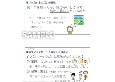 N2N3文法「~たいものだ」 解説と練習のためのPDFファイル | ヒマの日本語教師応援ブログ・別館
