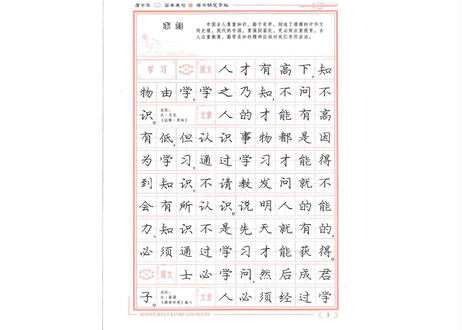 【硬筆書写】 龙中华 龍中華　(叁)国学典句