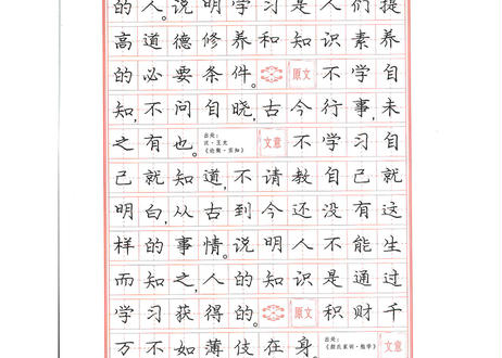 【硬筆書写】 龙中华 龍中華　(叁)国学典句