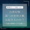 【有料記事】台湾有事・第三次世界大戦は起きるのか?