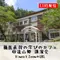 【LIVE】藤原直哉の学びのカフェ@遠山郷講演 2023年5月28日(日)