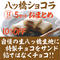 【まとめ買いでお得 10%OFF】八ッ橋ショコラ 12枚入 × 5セット