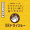 88ぱちぱちドライカレー【全国冷凍配送】※2人前