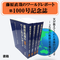 【書籍】ワールドレポート第1,000号記念誌 天が教えてくれた未来のシナリオ ― 20年の軌跡(全4巻セット)