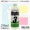 マイティ3version2(正規品) 270ml 専用付属品4点・施工説明書付き