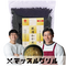 【送料無料|ポスト投函】マッスルグリル監修!乾燥わかめ【究極の減量食「沼」】