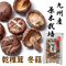 【九州産】乾椎茸(冬菇)~原木栽培~ 100g