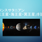 トラスサタニアン講座