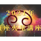 2021年蟹座火星講座