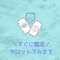 「気になる」時にすぐ依頼!最短即時対応!300文字程度でお答えします!