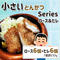 小さいロースかつ6個+ヒレかつ6個【小さいとんかつSeries】食べきりサイズ ちょっとだけ食べたい時 おつまみに
