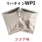 【試食セット】リハテインWPI ココア味 25g×2袋