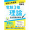 【電子書籍版電験王】電験3種 過去問徹底解説 理論 令和4年度版