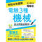 【電子書籍版電験王】電験3種 過去問徹底解説 機械 令和4年度版