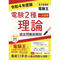 【電子書籍版電験王】電験2種一次試験 過去問徹底解説 理論 令和4年度版