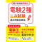 【電子書籍版電験王】電験2種二次試験 過去問徹底解説 令和3年度版