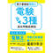 【電子書籍版電験王】電験3種 過去問徹底解説 令和3年度版