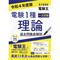 【電子書籍版電験王】電験1種一次試験 過去問徹底解説 理論 令和4年度版