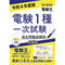 【電子書籍版電験王】電験1種一次試験 過去問徹底解説 4科目 令和4年度版