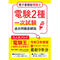 【電子書籍版電験王】電験2種一次試験 過去問徹底解説 令和3年度版