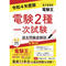 【電子書籍版電験王】電験2種一次試験 過去問徹底解説 4科目 令和4年度版
