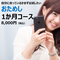 LINEでパーソナルダイエット<1ヶ月お試しコース>(4週間)