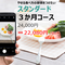 LINEでパーソナルダイエット<3ヶ月コース>(12週間)