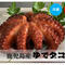 【旨味!鹿児島地ダコ】やめられないとまらない旨味地ダコ 《KOJ02001》