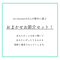 【en-shoutenおまかせお節介セット 5000円(税抜)】