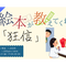 【録画視聴チケット】2022/10/21 絵本が教えてくれる「狂信」