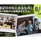 【録画視聴チケット】2021/8/6「被爆証言の先にあるもの」 〜他県の取組から被爆地を考える〜