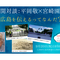 【録画視聴チケット】2021/9/20 公開対談:平岡敬×宮崎園子 「広島を伝えるってなんだ?」