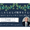 【録画視聴チケット】2022/3/31 「わたしたちはなぜ戦争をするのか」 世界にはびこるジェノサイドから考える