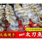 【炭火焼】太刀魚串【骨抜き】1本