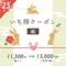 完売いたしました【いち得 紙クーポン券】 15,000円分のクーポン券が11,300円で購入できる!
