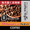 【定期便(豆)】【コーヒーフライト】豆3種類の定期便(送料無料) 300 Pontaポイントキャンペーン対象(初回購入者様対象)