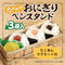 たべかけおにぎりペンスタンド/3ケセット(梅・鮭・昆布)