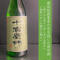 十右衛門 純米無濾過原酒/火入(720ml)