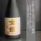 大吟醸 金婚(720ml)