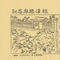 『根津遊廓昌記』