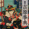 【カストリ書房限定】 永井義男 『図説 吉原事典』(サイン付き)