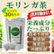 琉球新美茶 モリンガ