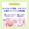 【チャリティセミナー】11/6 19:00~ キッズメイク用品・スキンケア&親子フェイシャル特別編