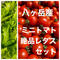 (通常価格で応援)味濃いめミニトマト(箱込み約1kg)と無農薬カットレタス1.5玉分 野菜の苦手なお子様にもオススメ! クール便、品質保証あり
