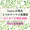 【録画配信】kuccaの視点 3つのテーマと食講座 〜はじめての離乳食編〜 【サロン会員様用】