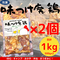 (冷凍)味つけ【廃鶏】500g×2個(1kg)(¥1,555/個)