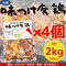 (冷凍)味つけ【廃鶏】500g×4個(2kg)(¥1,550/個)